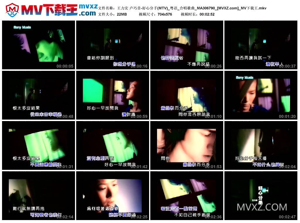 王力宏 卢巧音-好心分手(MTV)_粤语_合唱歌曲_MA306790